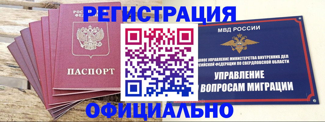 прописка паспорт в Орске