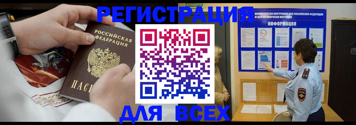 регистрация в Орске