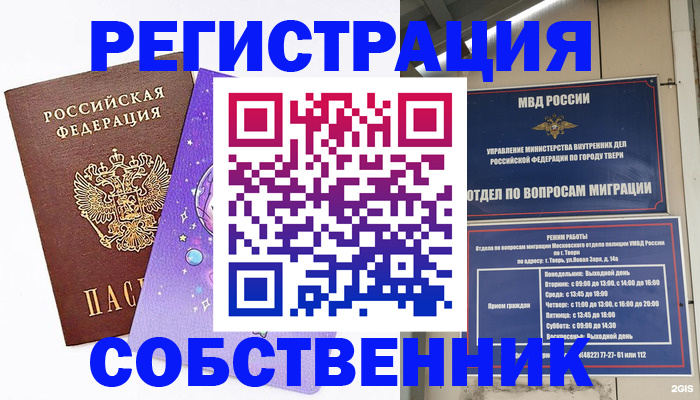 прописка ребенка в Орске