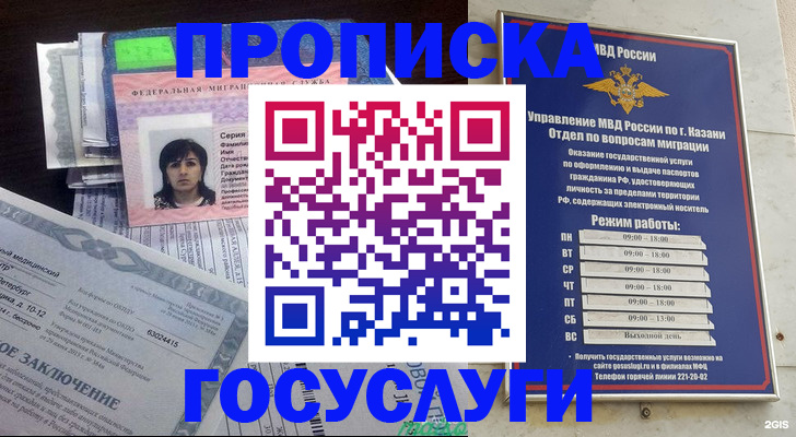 временная регистрация в Орске