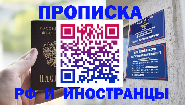 временная регистрация в квартире в Орске