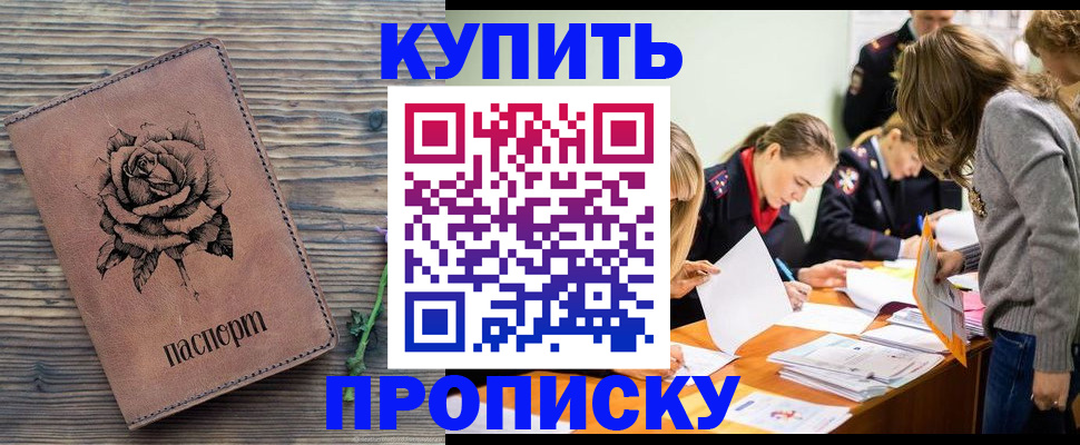 прописка паспорт в Орске
