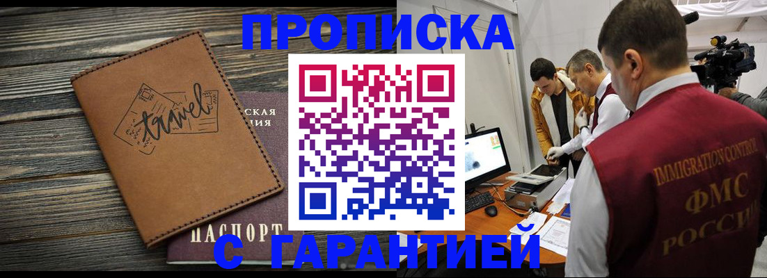 прописка паспорт в Орске